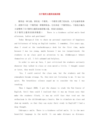 关于微笑主题英语演讲稿 