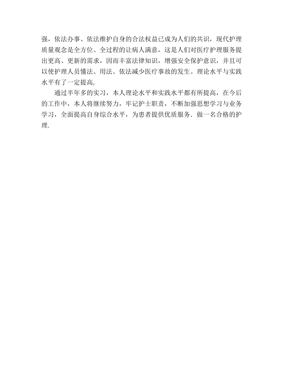 护士实习生自我鉴定 _第2页