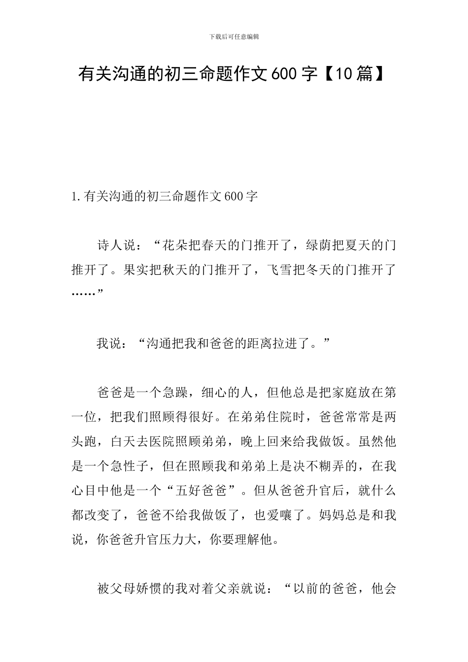 有关沟通的初三命题作文600字_第1页