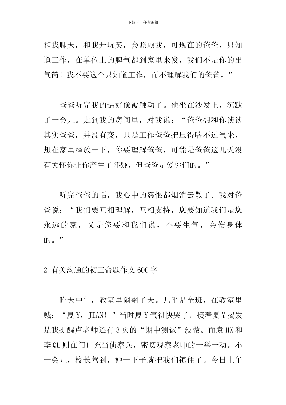 有关沟通的初三命题作文600字_第2页