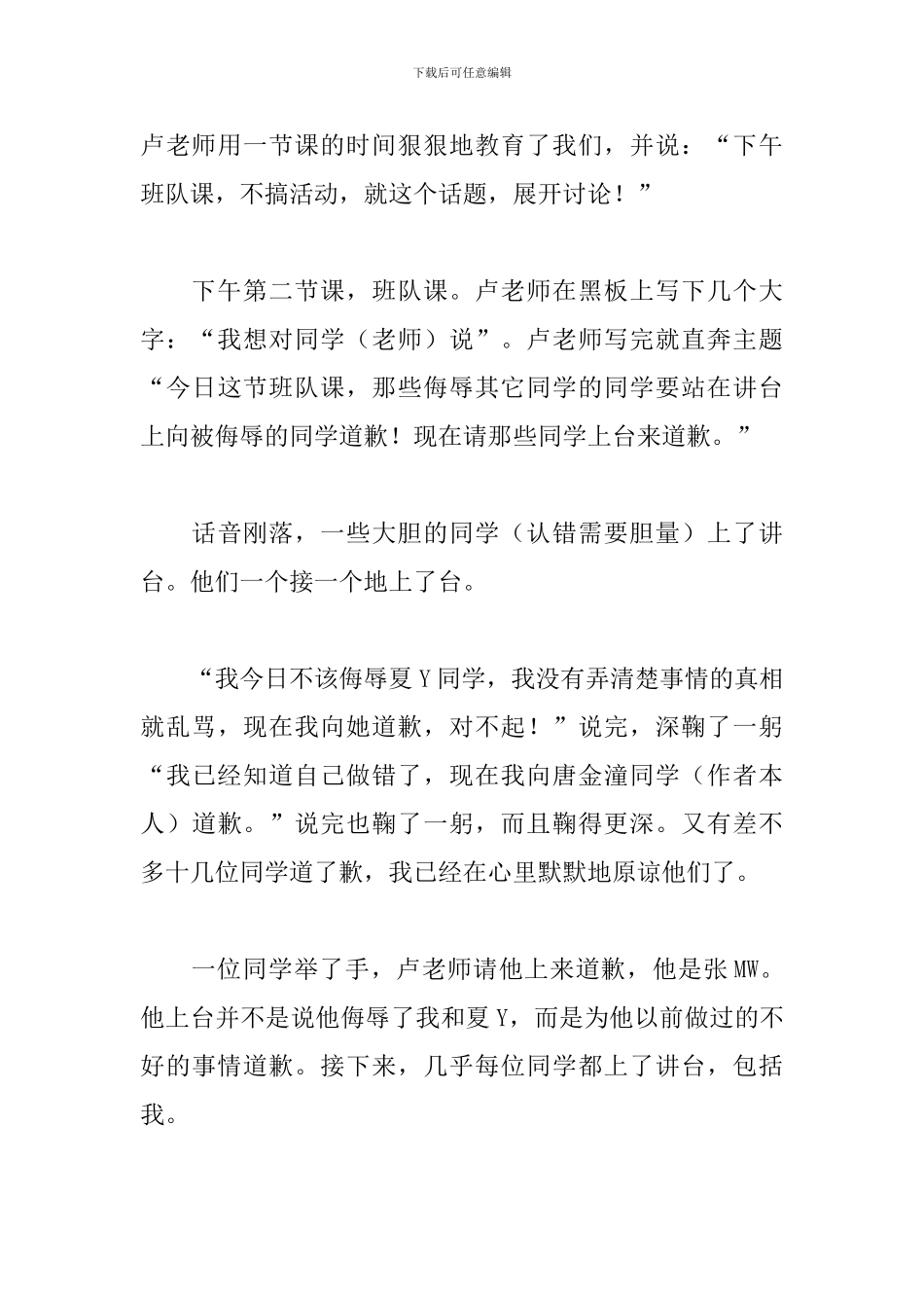 有关沟通的初三命题作文600字_第3页