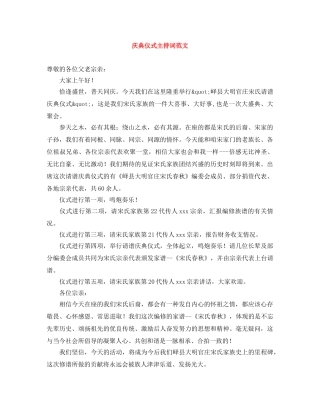 庆典仪式主持词范文 