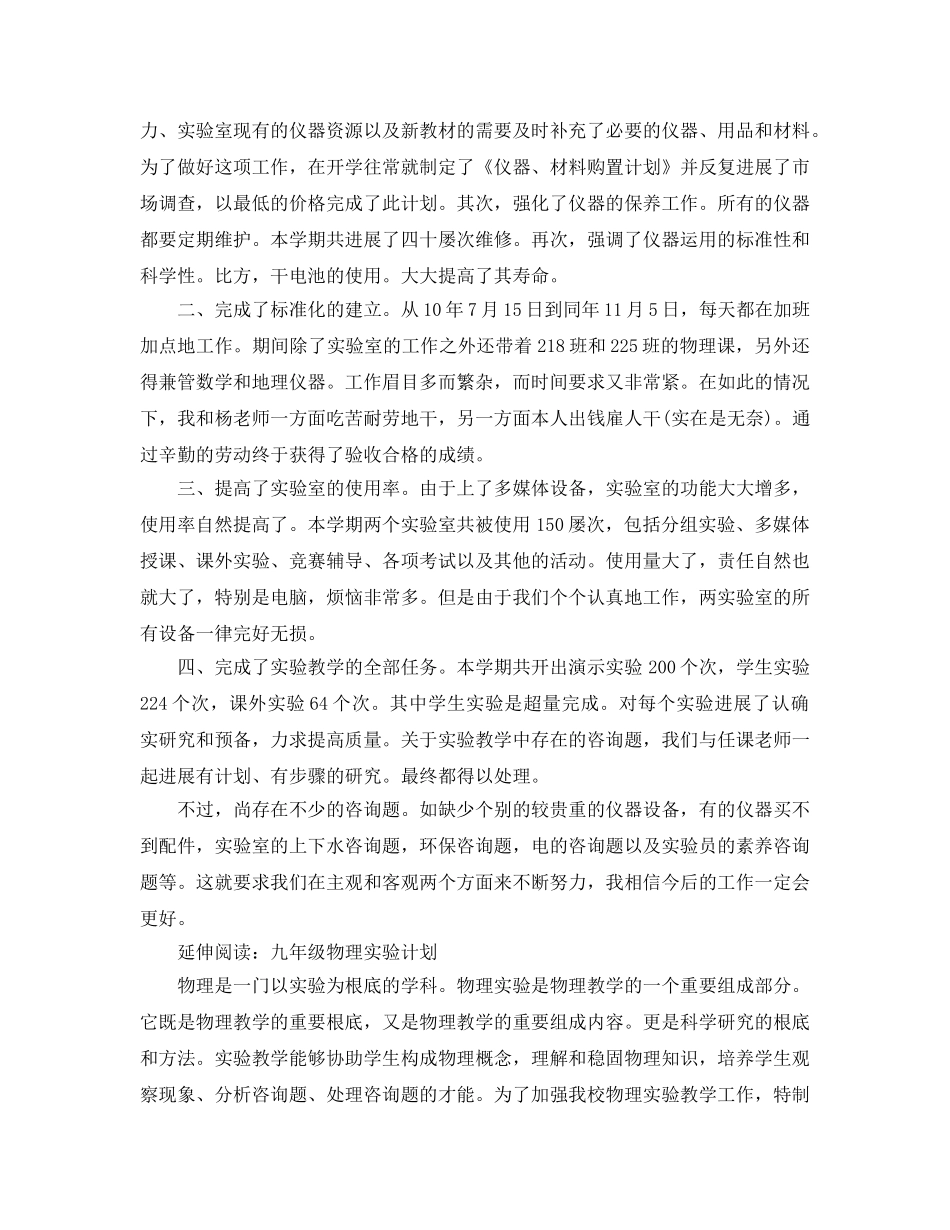 教学工作参考总结-2024-2024学期物理实验工作参考总结 _第3页