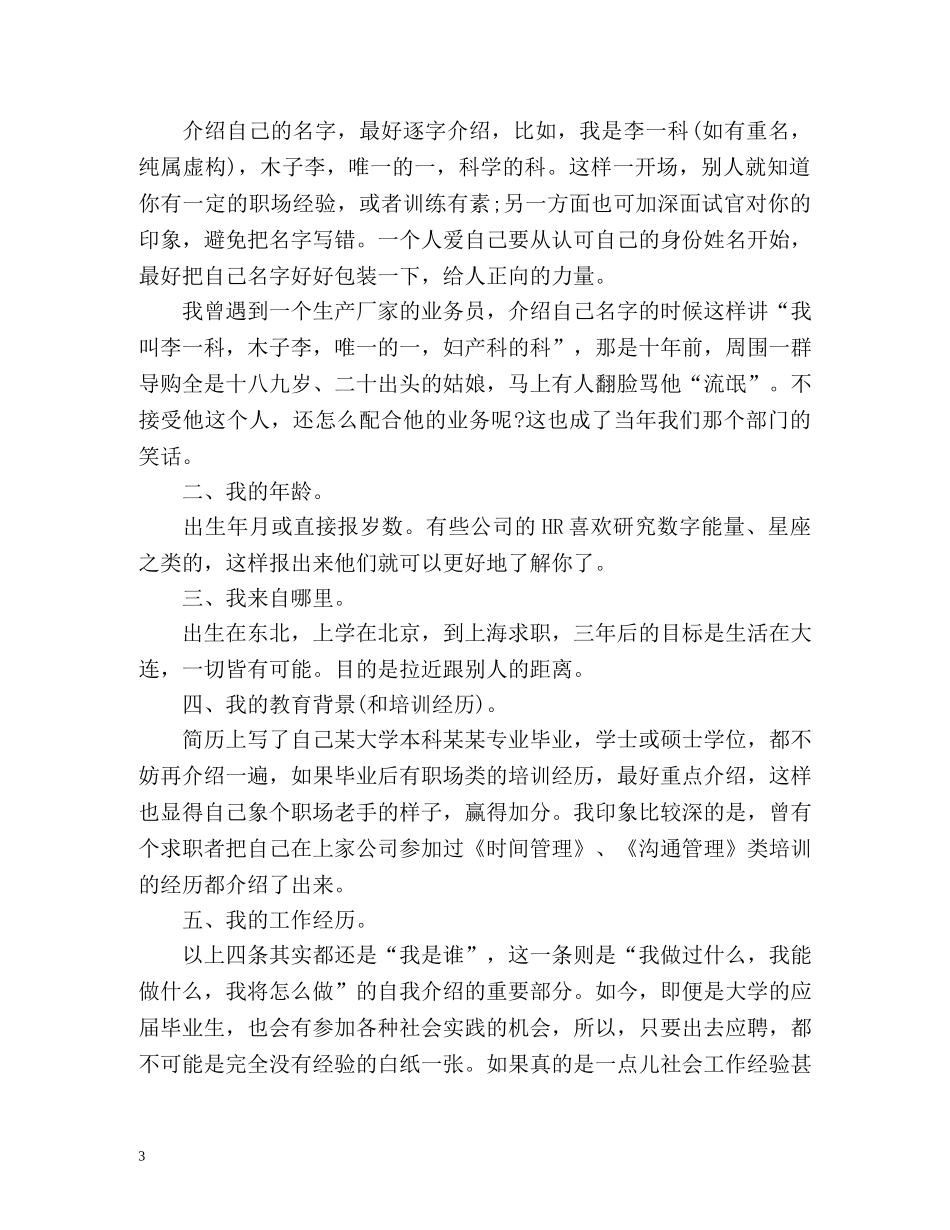 银行客服面试自我介绍 _第3页