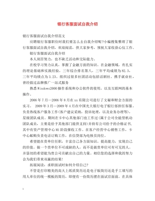 银行客服面试自我介绍 
