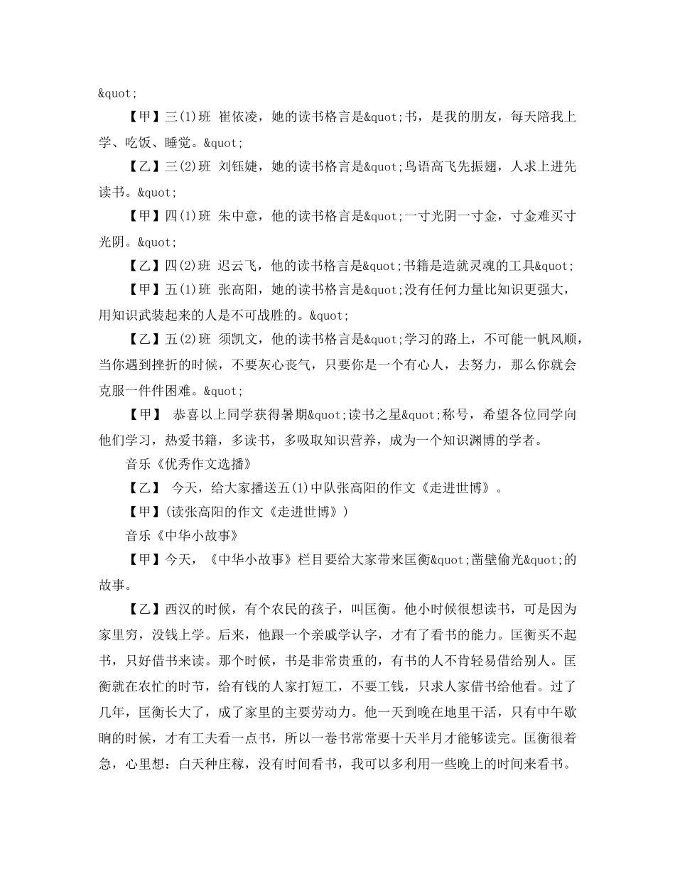 秋季开学校园广播稿 _第2页
