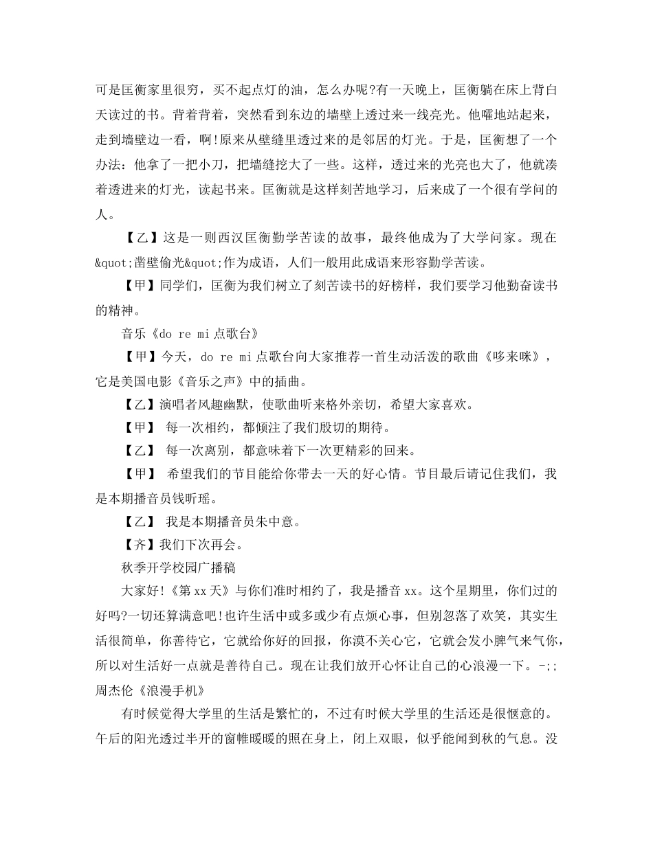 秋季开学校园广播稿 _第3页