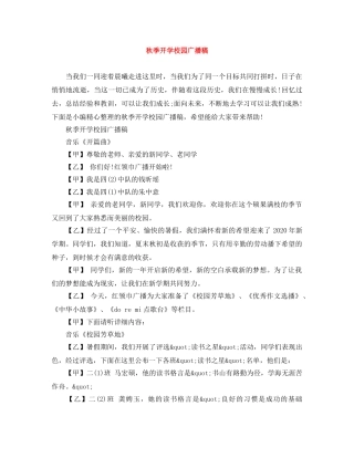 秋季开学校园广播稿 