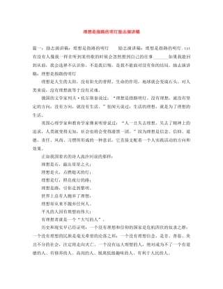 理想是指路的明灯励志演讲稿 
