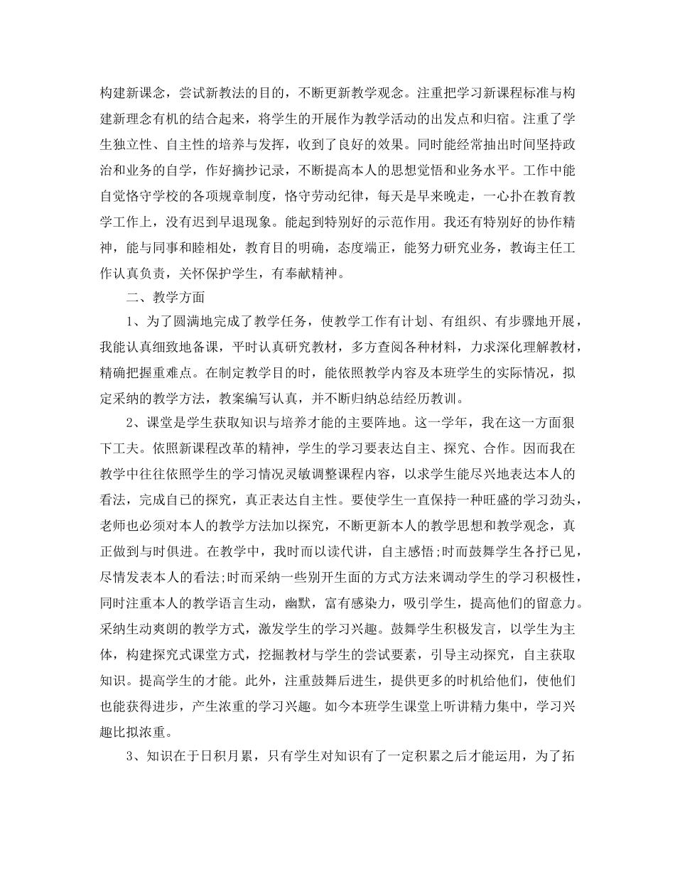 小学教师个人工作参考总结 (3) _第3页