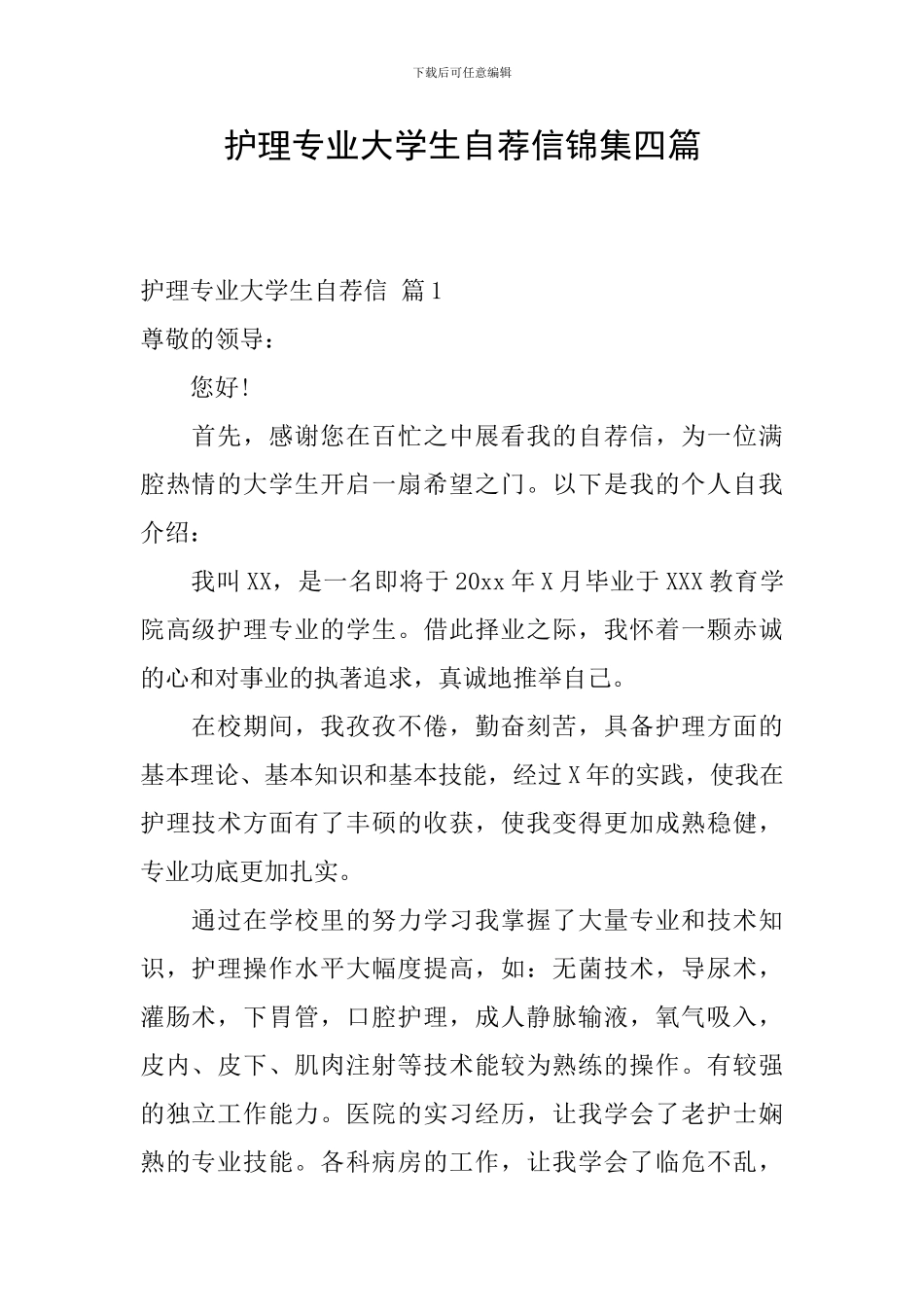 护理专业大学生自荐信锦集四篇_第1页