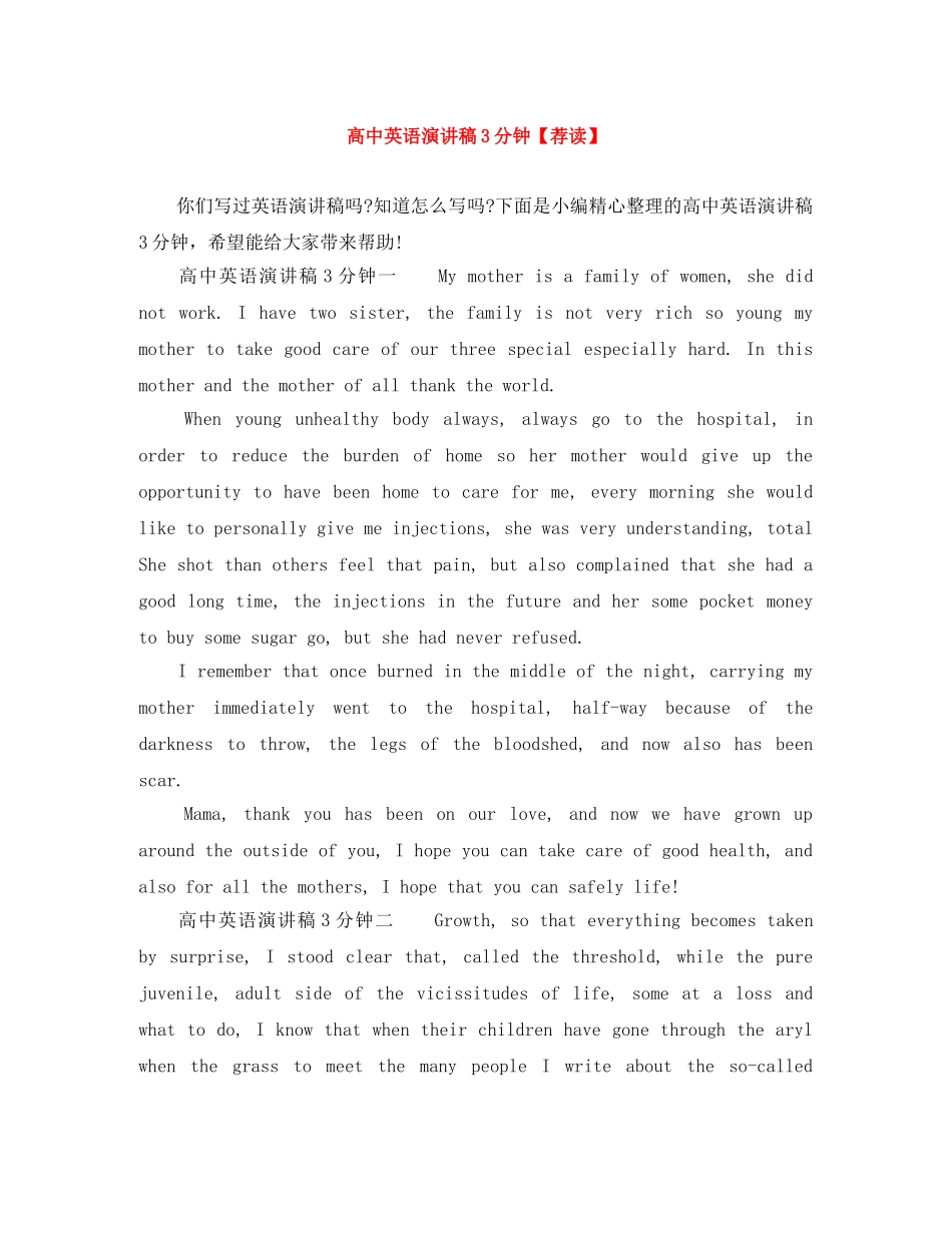 高中英语演讲稿3分钟【荐读】 _第1页