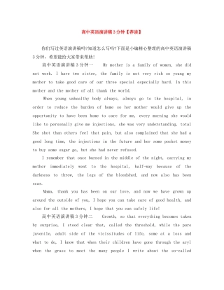 高中英语演讲稿3分钟【荐读】 