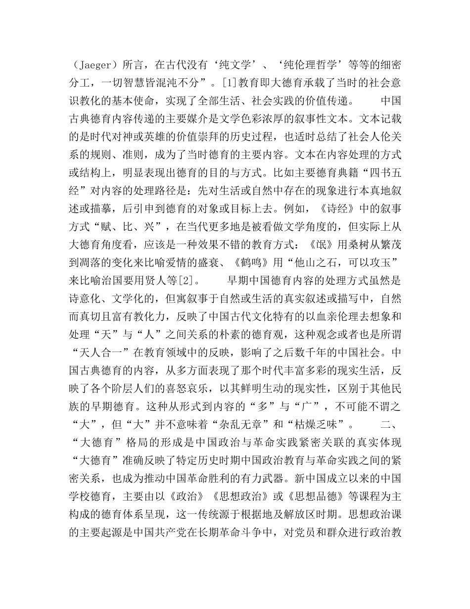 内容优势中国特色“大德育”格局- _第2页