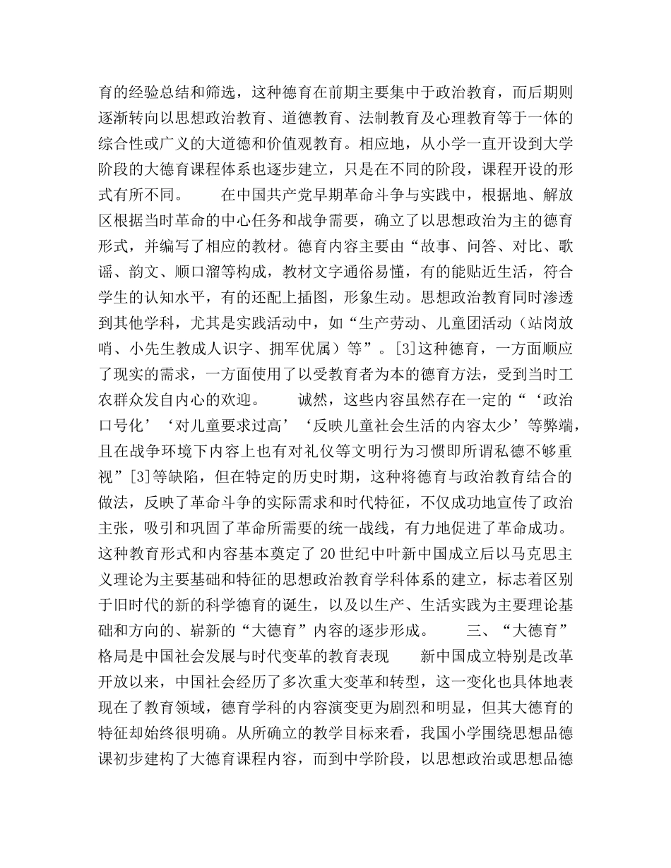 内容优势中国特色“大德育”格局- _第3页