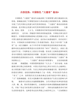 内容优势中国特色“大德育”格局- 
