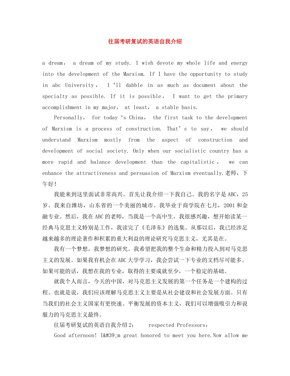 往届考研复试的英语自我介绍 _第1页