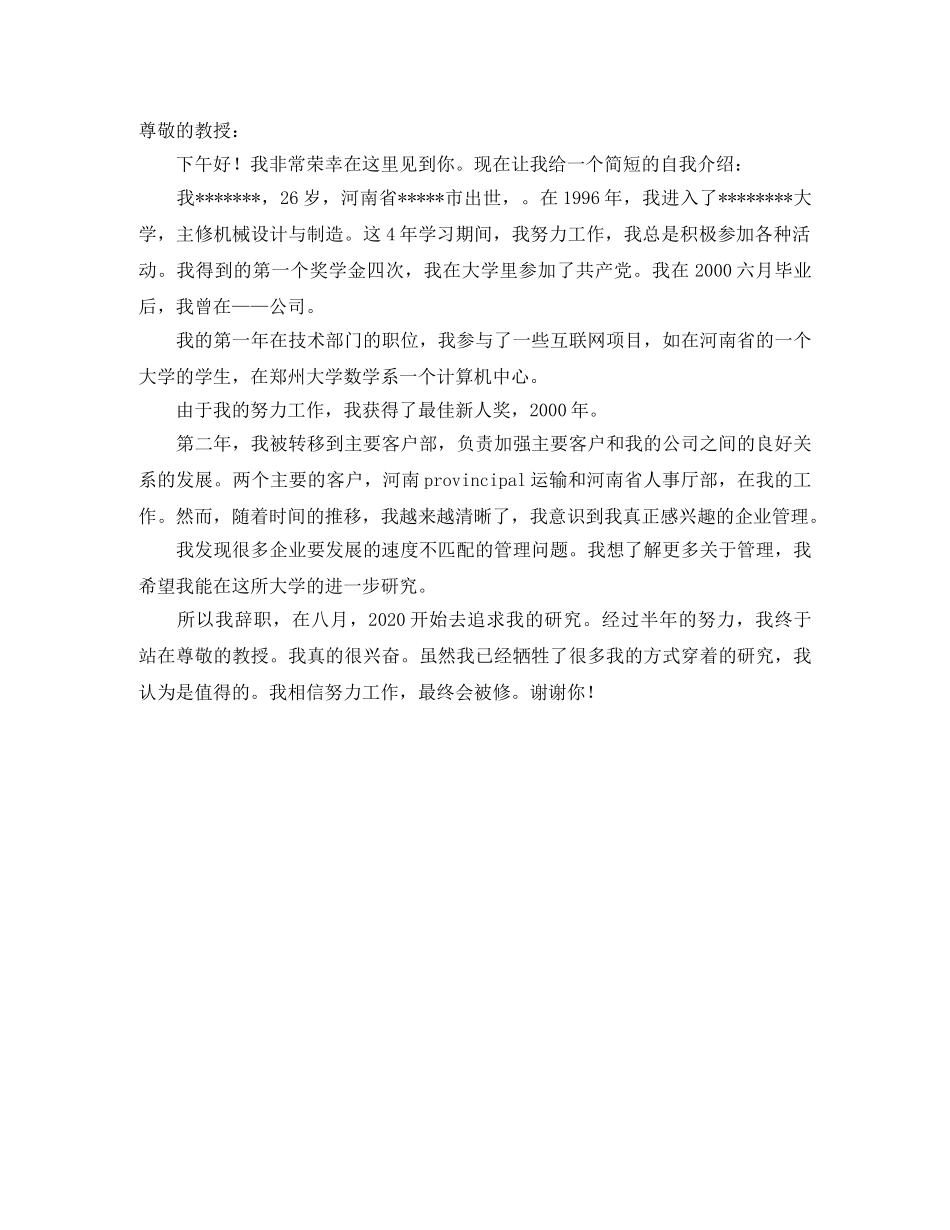 往届考研复试的英语自我介绍 _第3页
