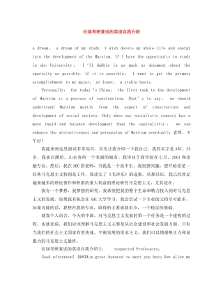 往届考研复试的英语自我介绍 