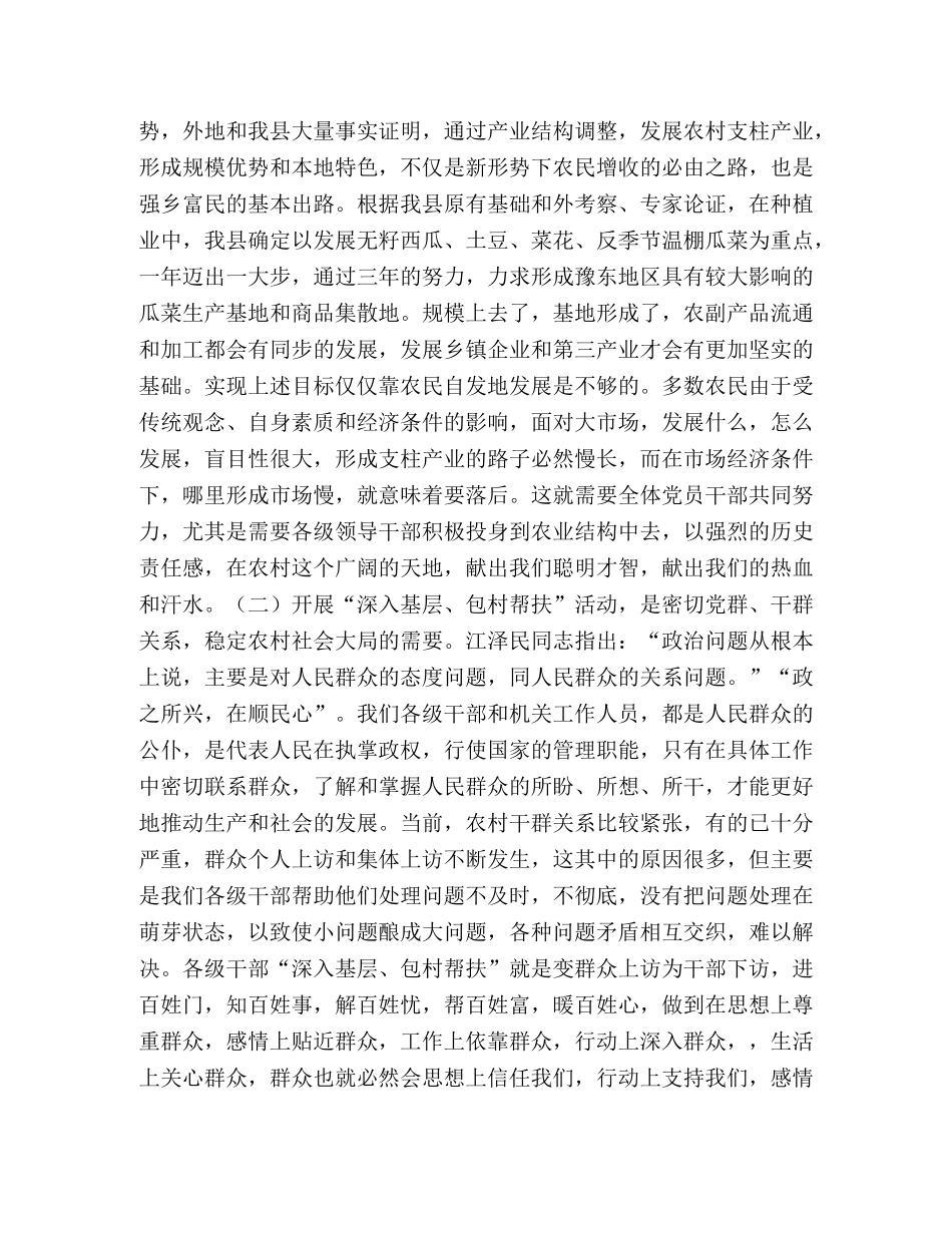 在深入基层包村帮扶动员大会上的讲话 _第2页