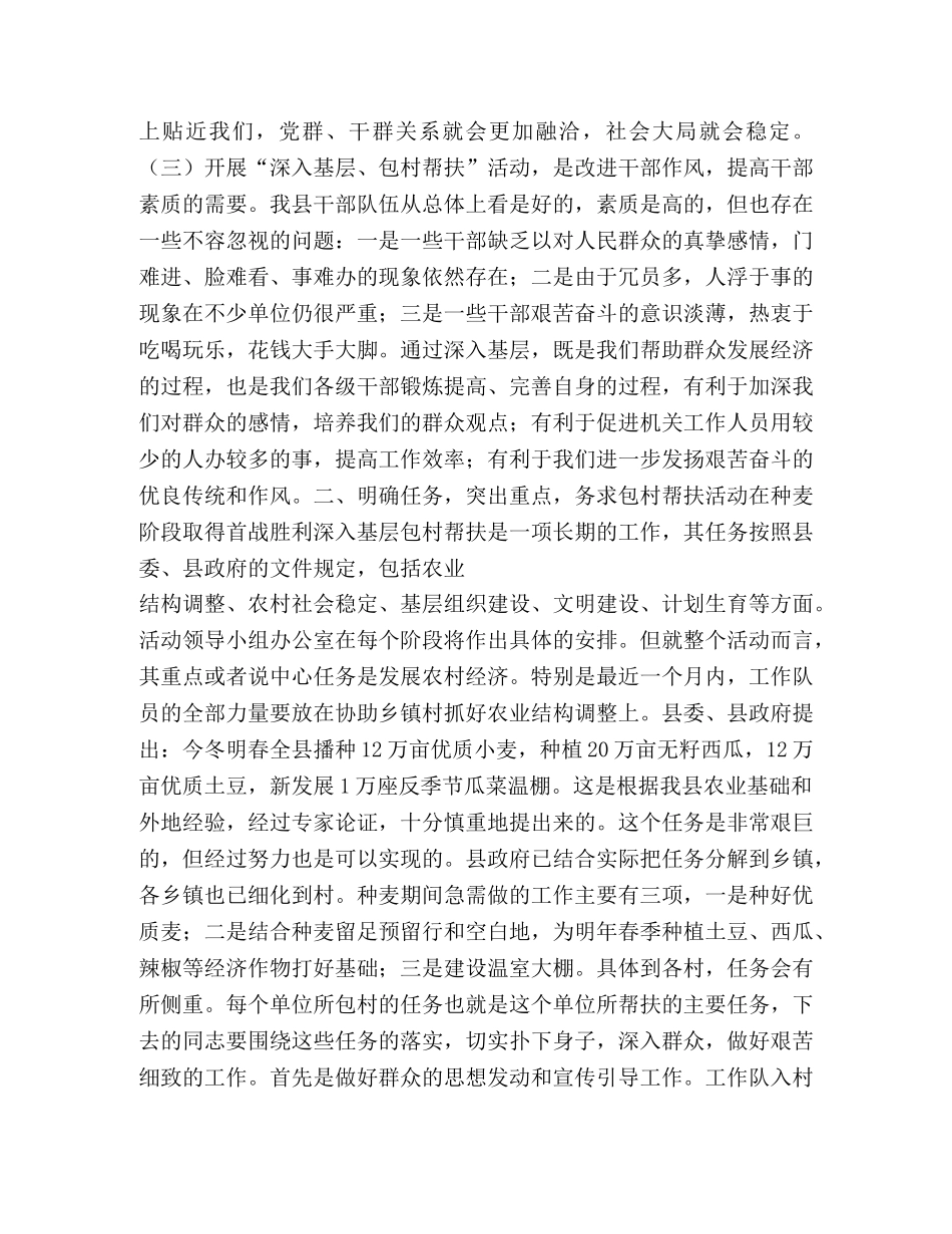 在深入基层包村帮扶动员大会上的讲话 _第3页