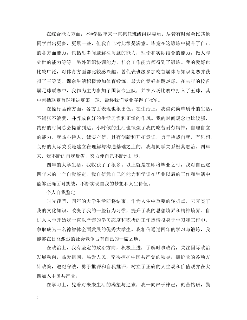 应届毕业生自我鉴定500字左右 _第2页