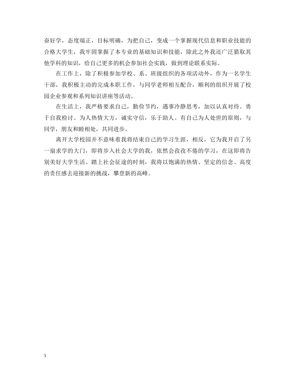 应届毕业生自我鉴定500字左右 _第3页