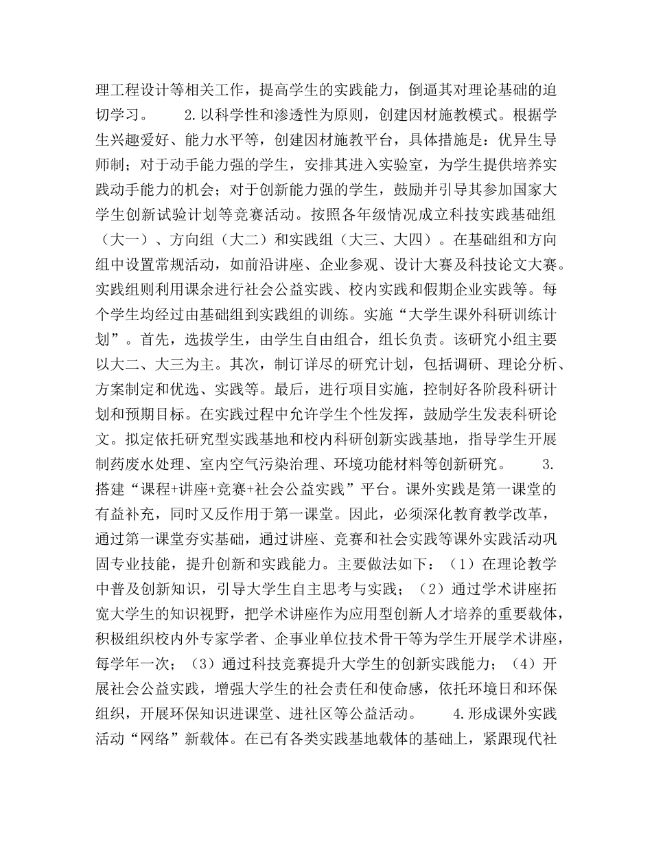 以课外实践活动为推手,提升环境科学专业学生创新能力的探索与实践 _第3页