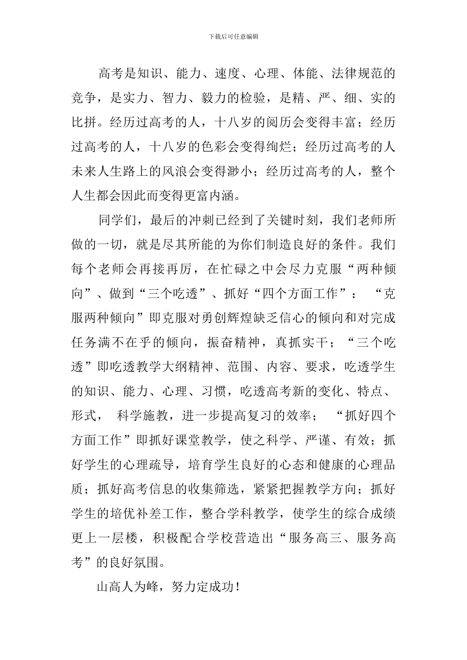 高考动员大会教师代表发言稿_第2页