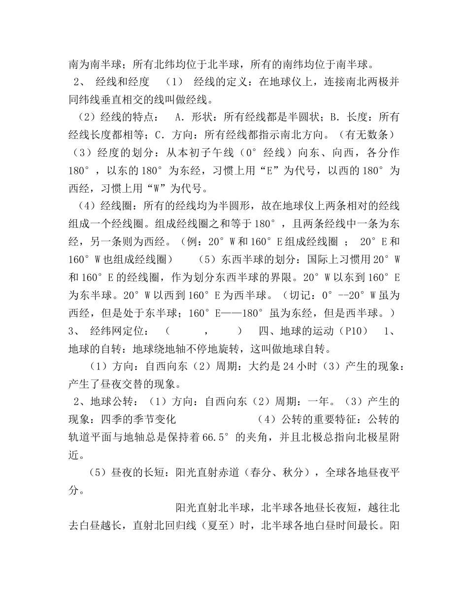 中图版-七年级上册-地理知识点笔记归纳 _第2页