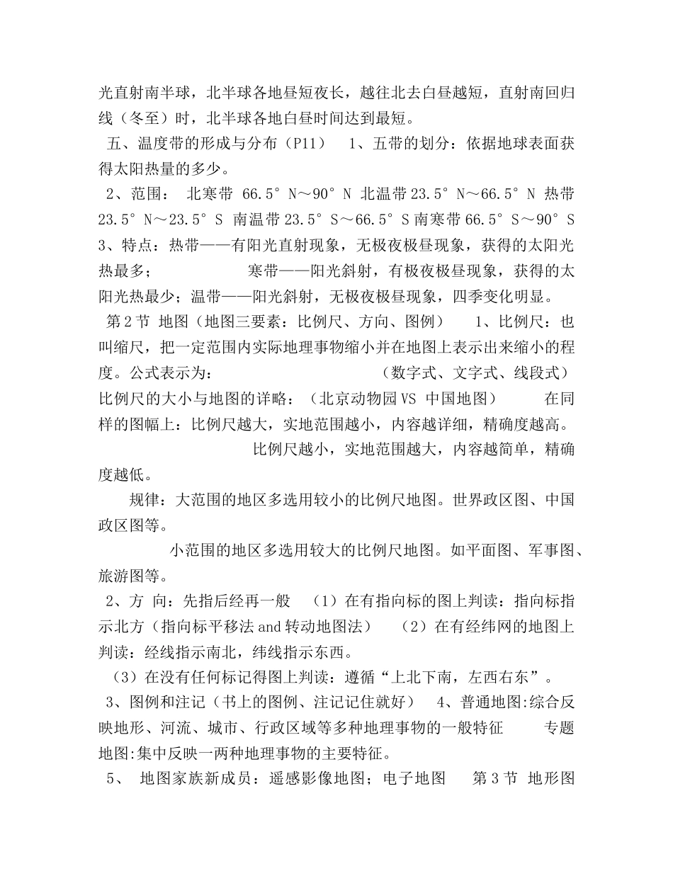 中图版-七年级上册-地理知识点笔记归纳 _第3页