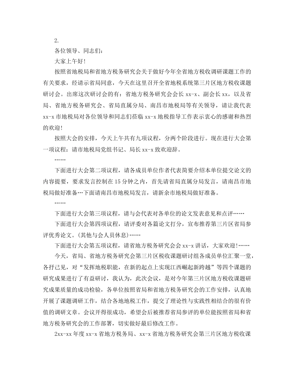 课题研究主持词 _第2页