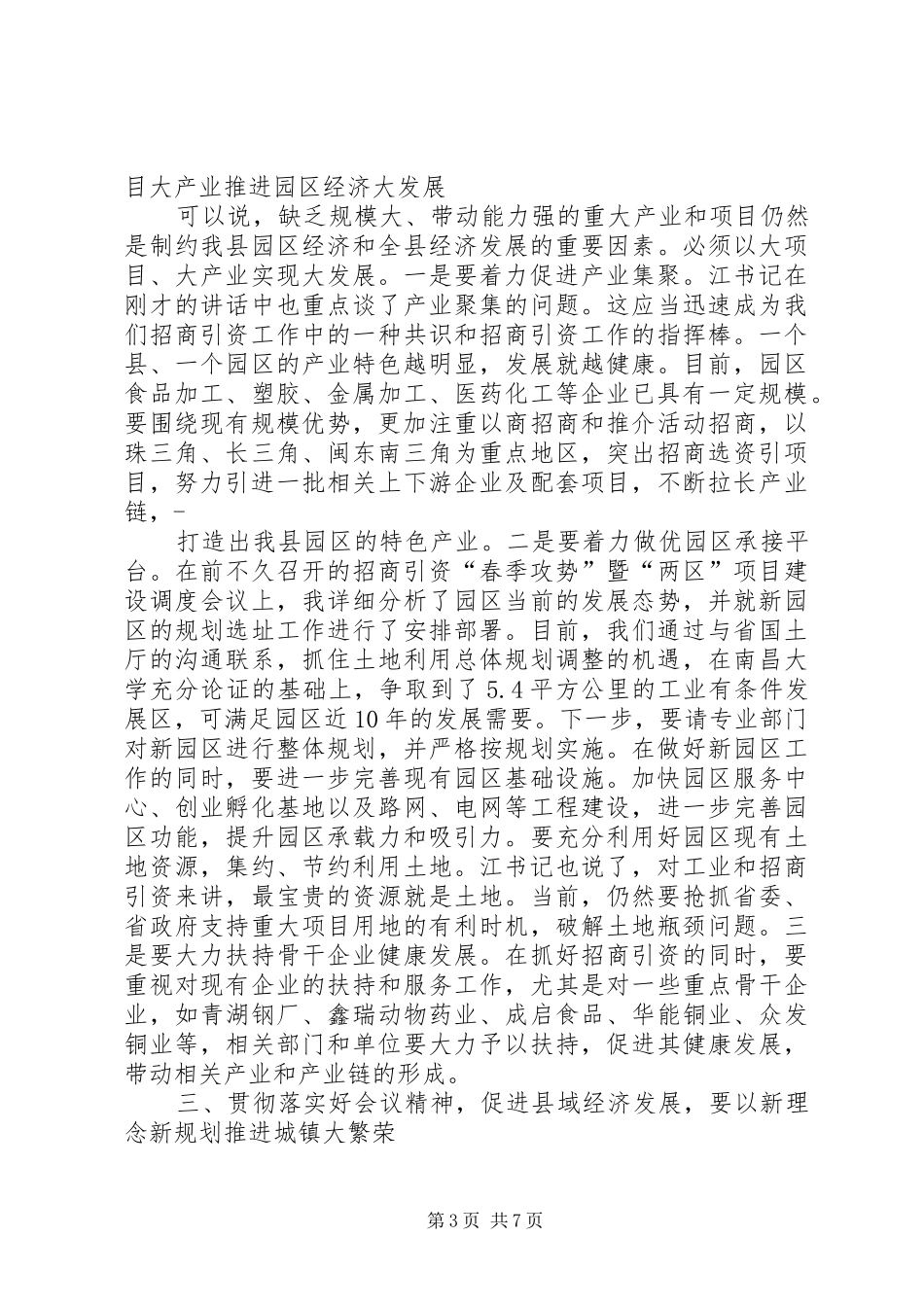 创优争先动员会议精彩演讲稿范文_第3页