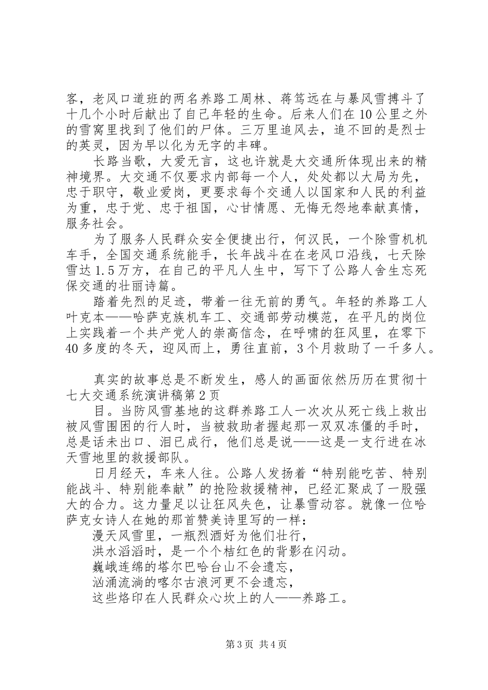 贯彻十七大交通系统演讲稿范文_第3页