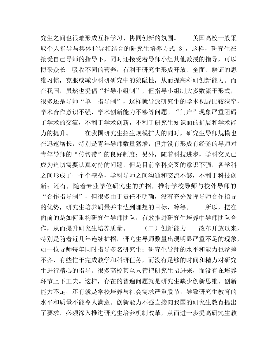 协同创新背景下研究生导师团队的重构 _第2页