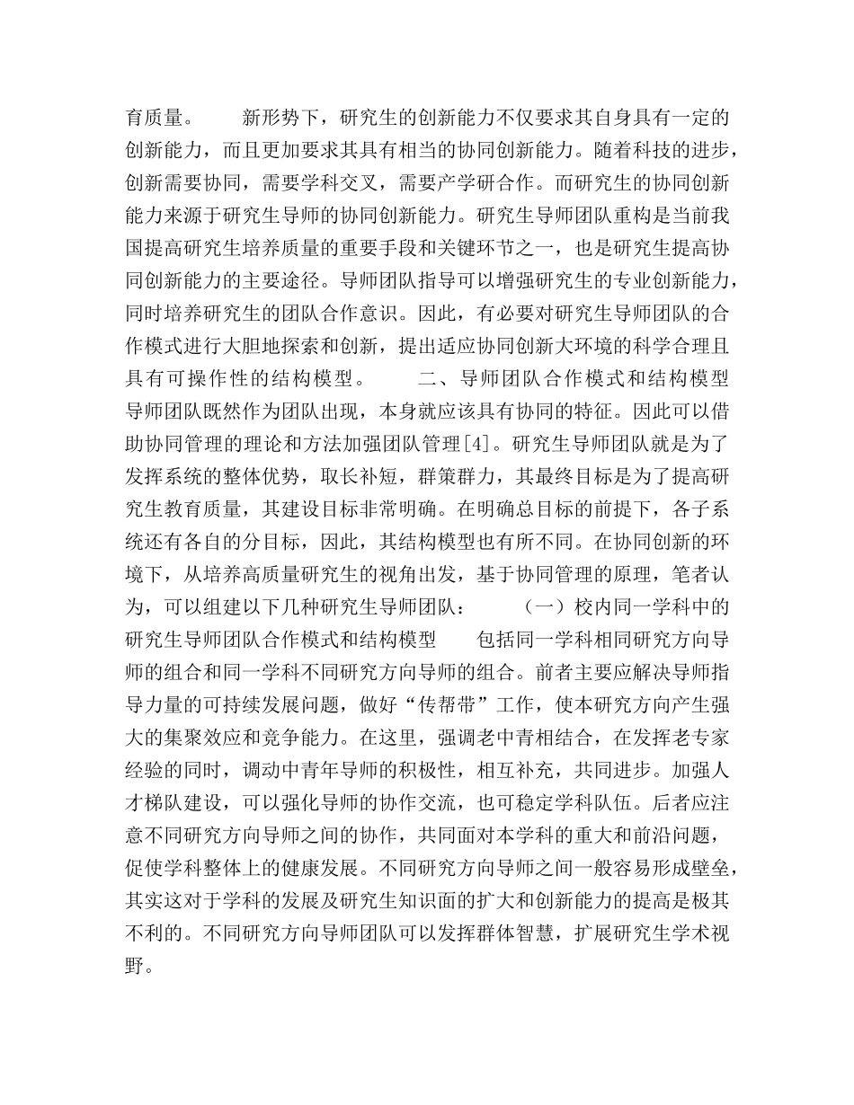 协同创新背景下研究生导师团队的重构 _第3页