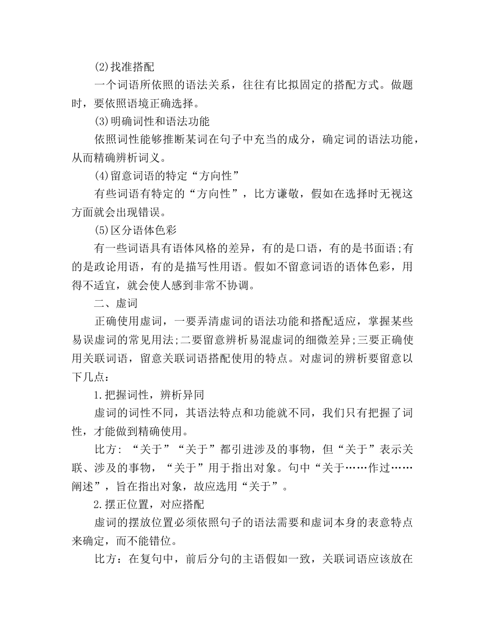高中词语应用知识点参考总结（通用） _第2页
