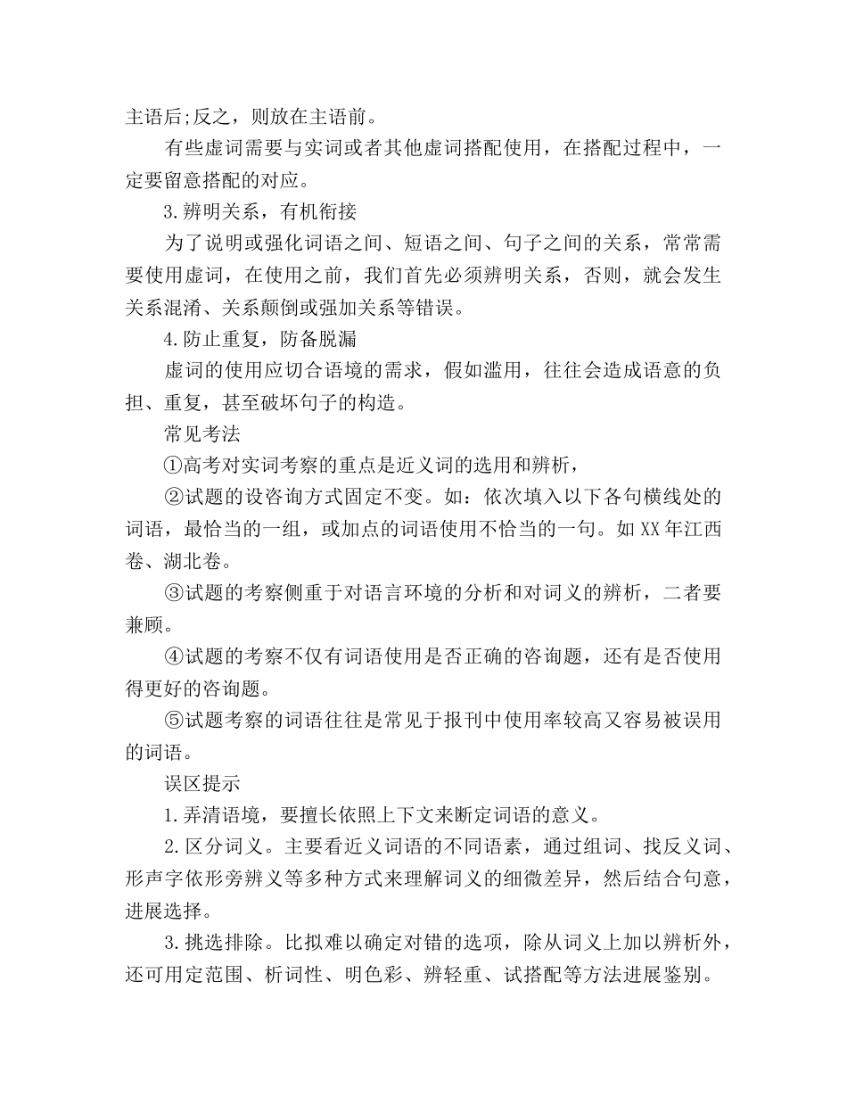 高中词语应用知识点参考总结（通用） _第3页