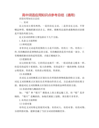 高中词语应用知识点参考总结（通用） 