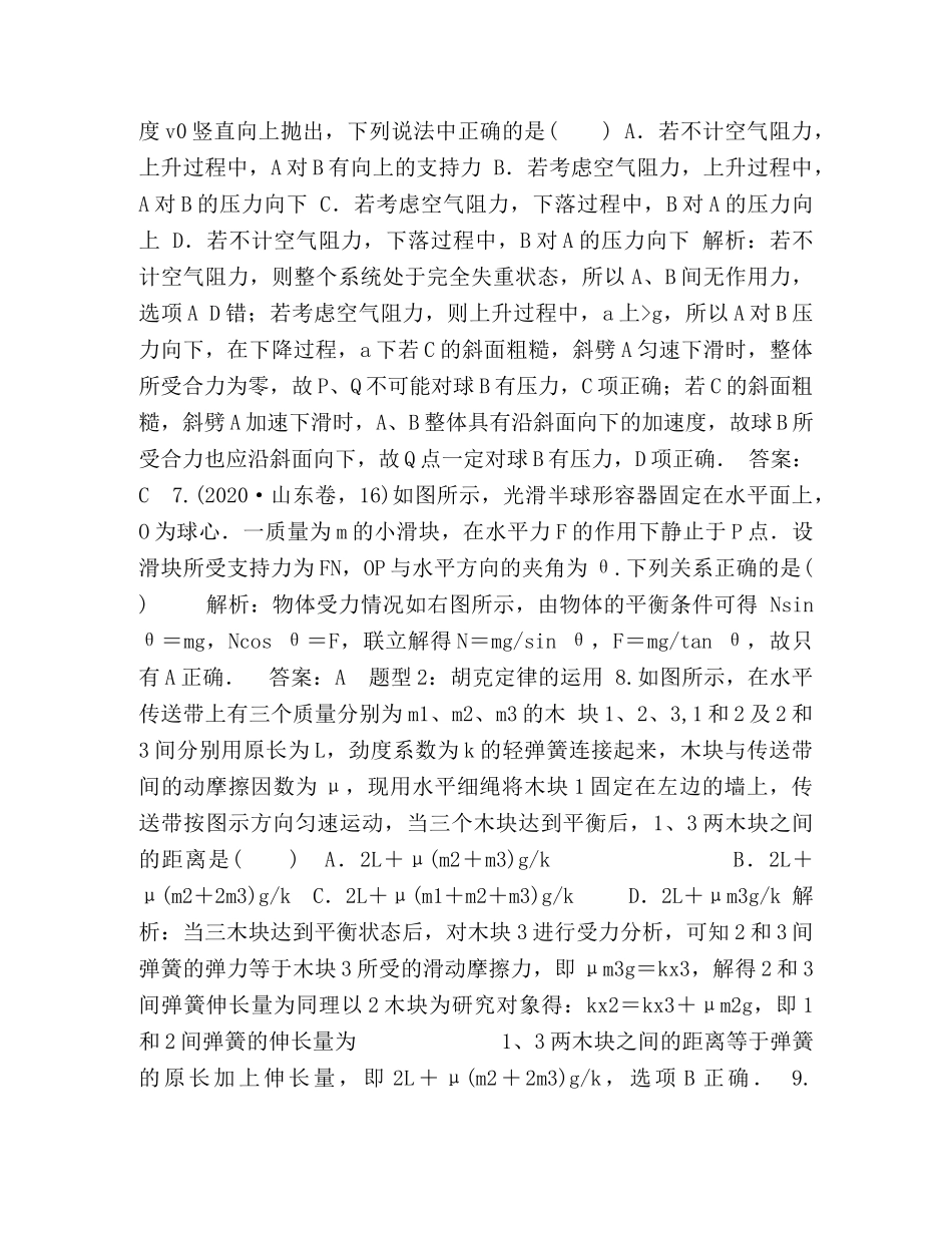 专题3受力分析 _第2页