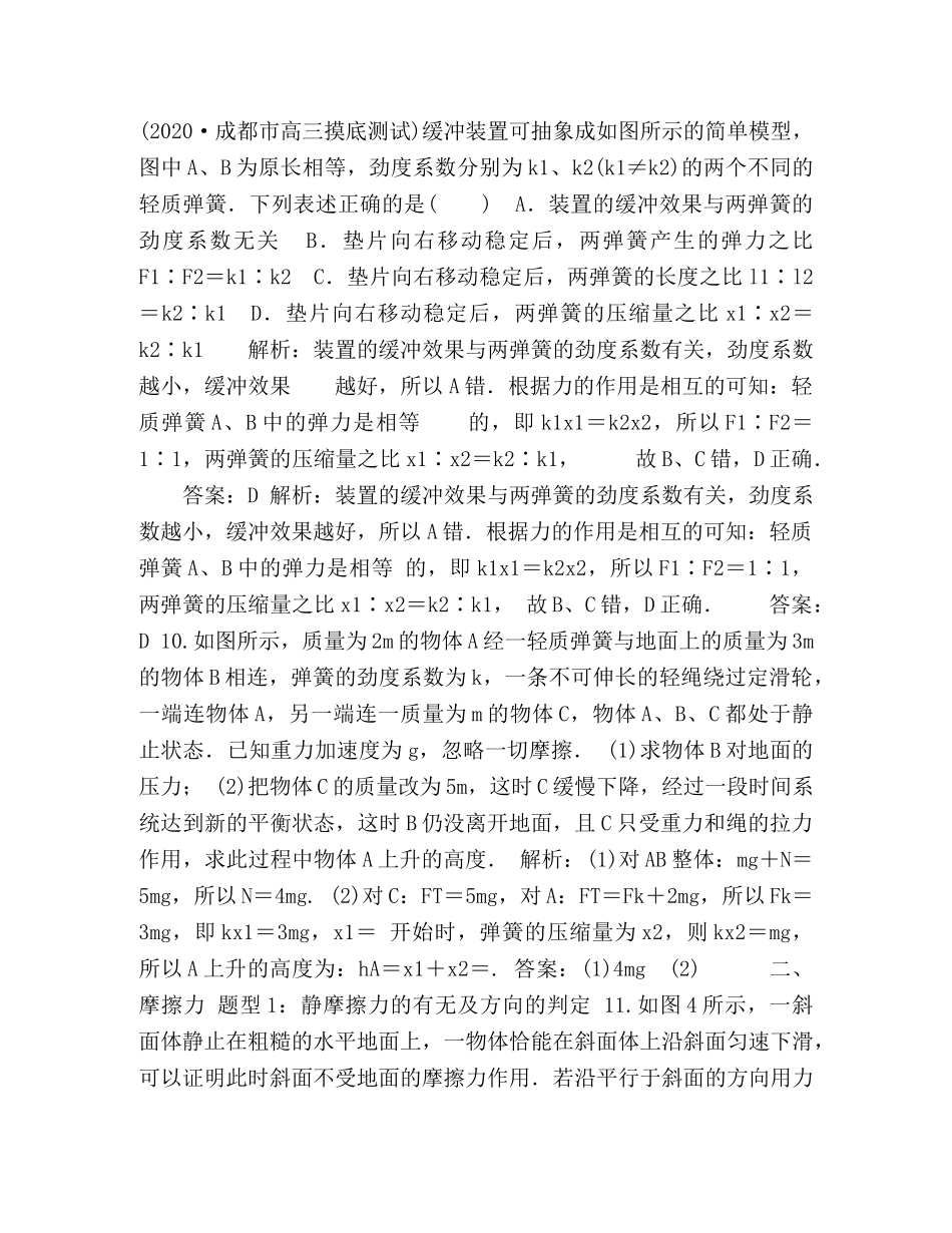 专题3受力分析 _第3页