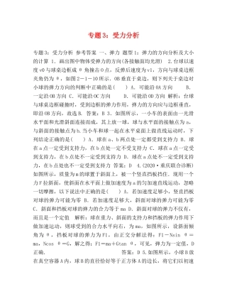 专题3受力分析 