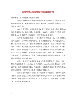 应聘环境工程治理技术员的自我介绍 