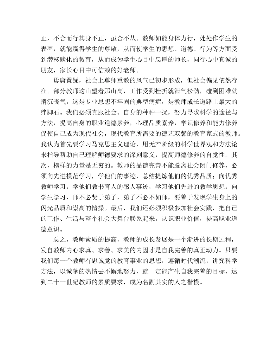 人民教师三八妇女节演讲稿 _第2页