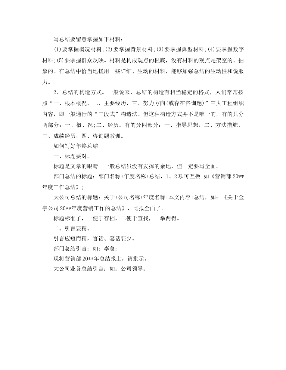 工作参考总结格式-公司职员年终工作参考总结怎么写 _第2页