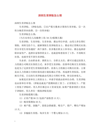 深圳生育津贴怎么领 