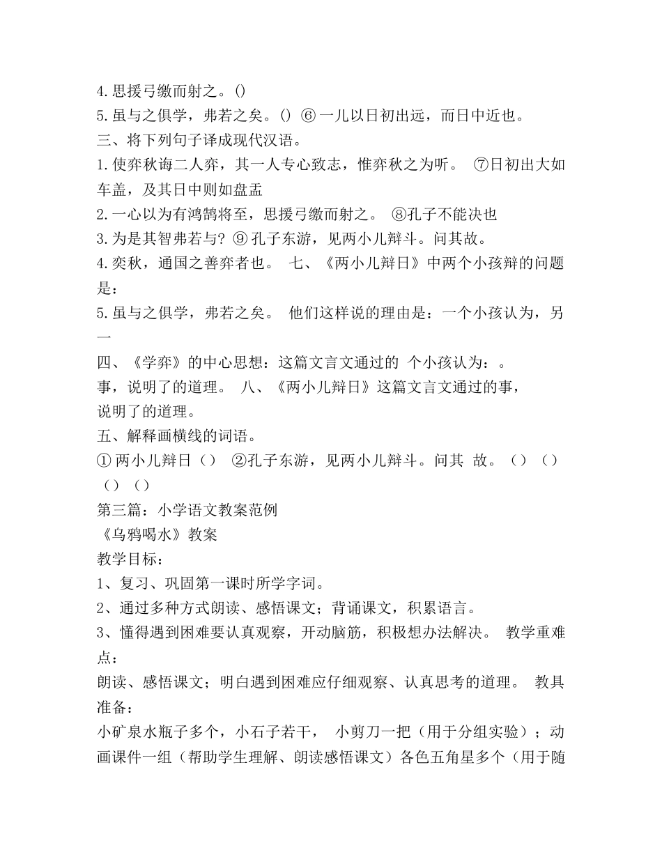 老百晓在线小学语文教案(精选多篇) _第2页