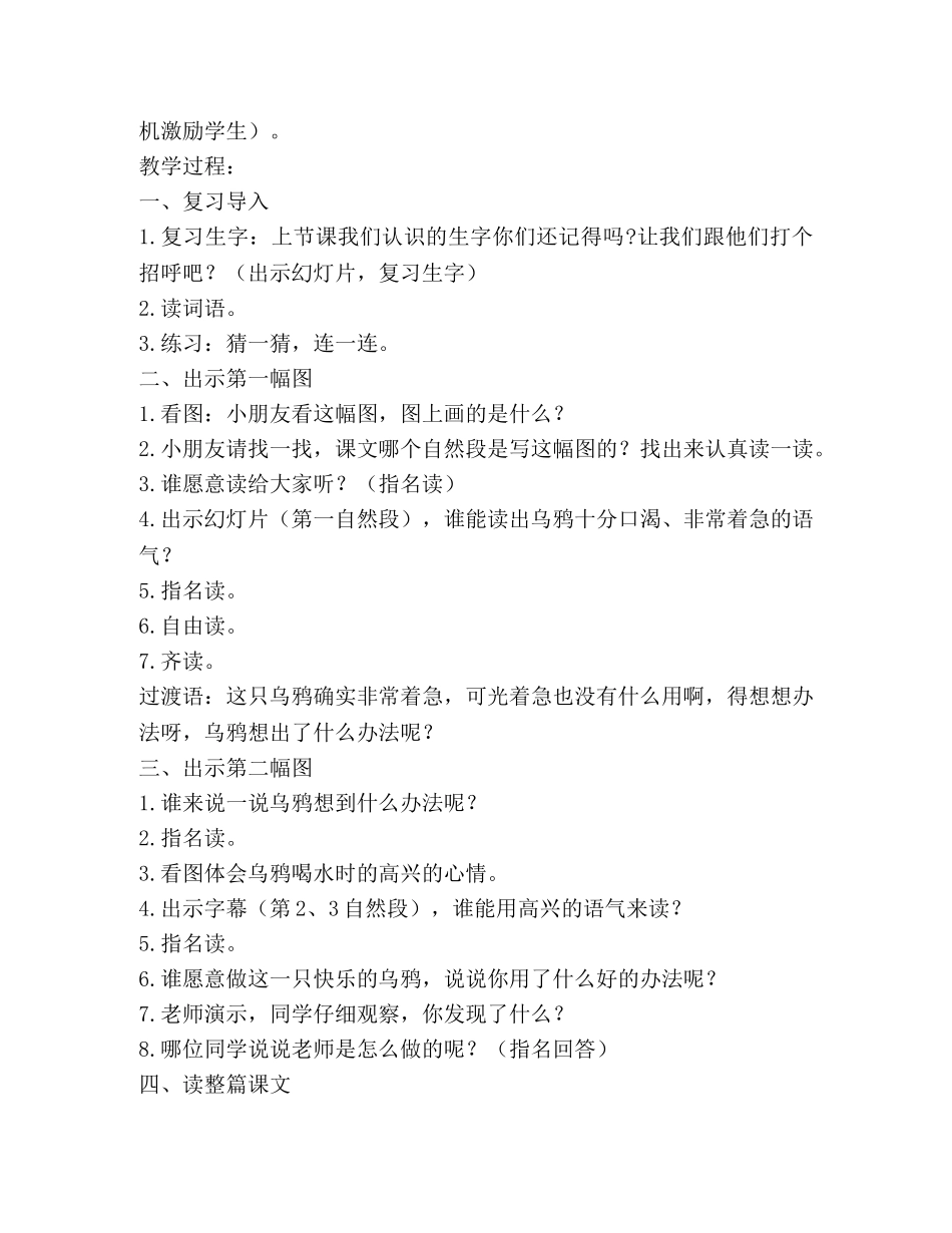 老百晓在线小学语文教案(精选多篇) _第3页