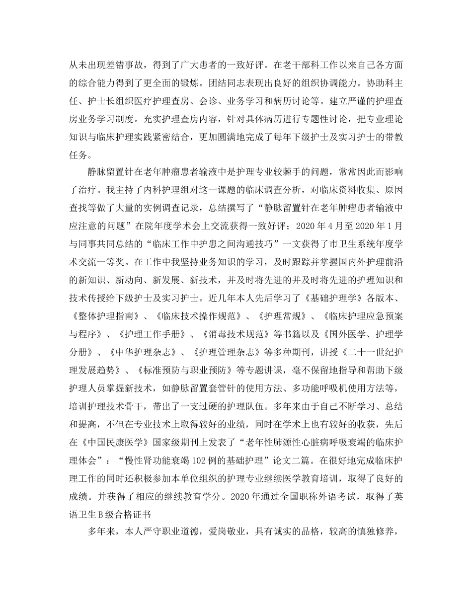 副主任护师竞聘演讲稿4篇 _第2页