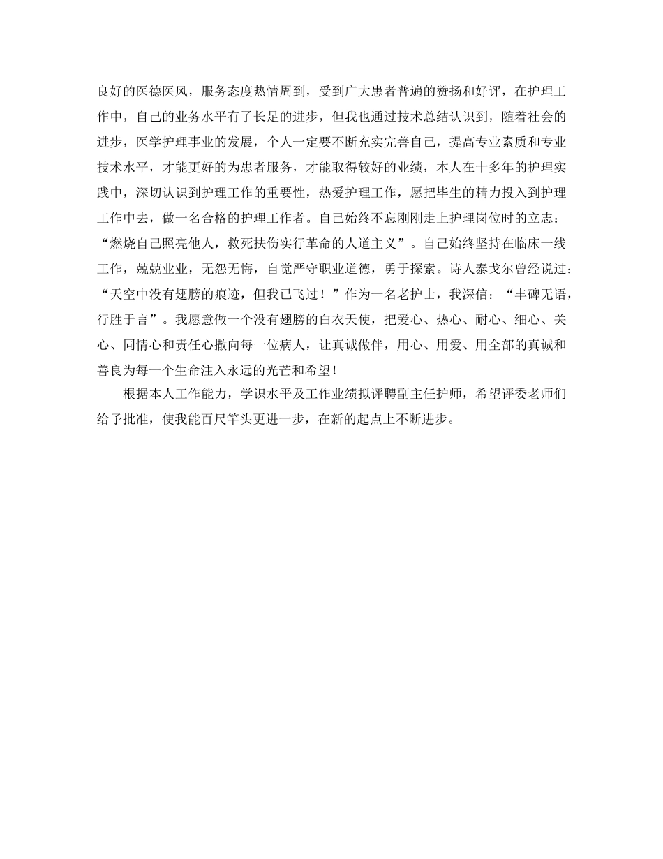 副主任护师竞聘演讲稿4篇 _第3页